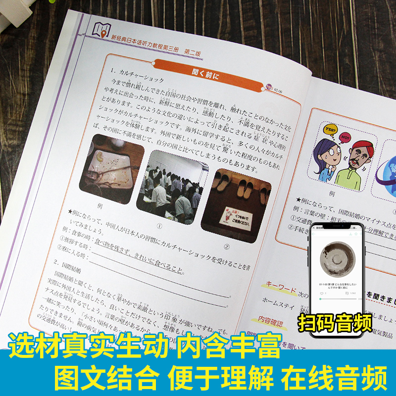 外研社大学日语听力教材 新经典日本语听力教程 第三册 大学日语听力训练日语听力入门教材 日语入门 自学 零基础初学日语听力训练