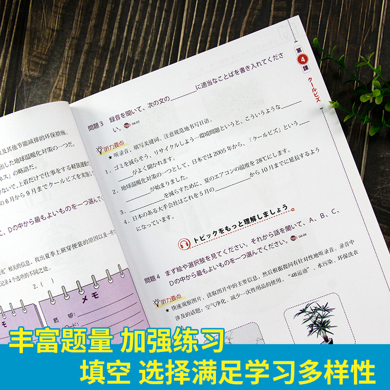 外研社大学日语听力教材 新经典日本语听力教程 第三册 大学日语听力训练日语听力入门教材 日语入门 自学 零基础初学日语听力训练