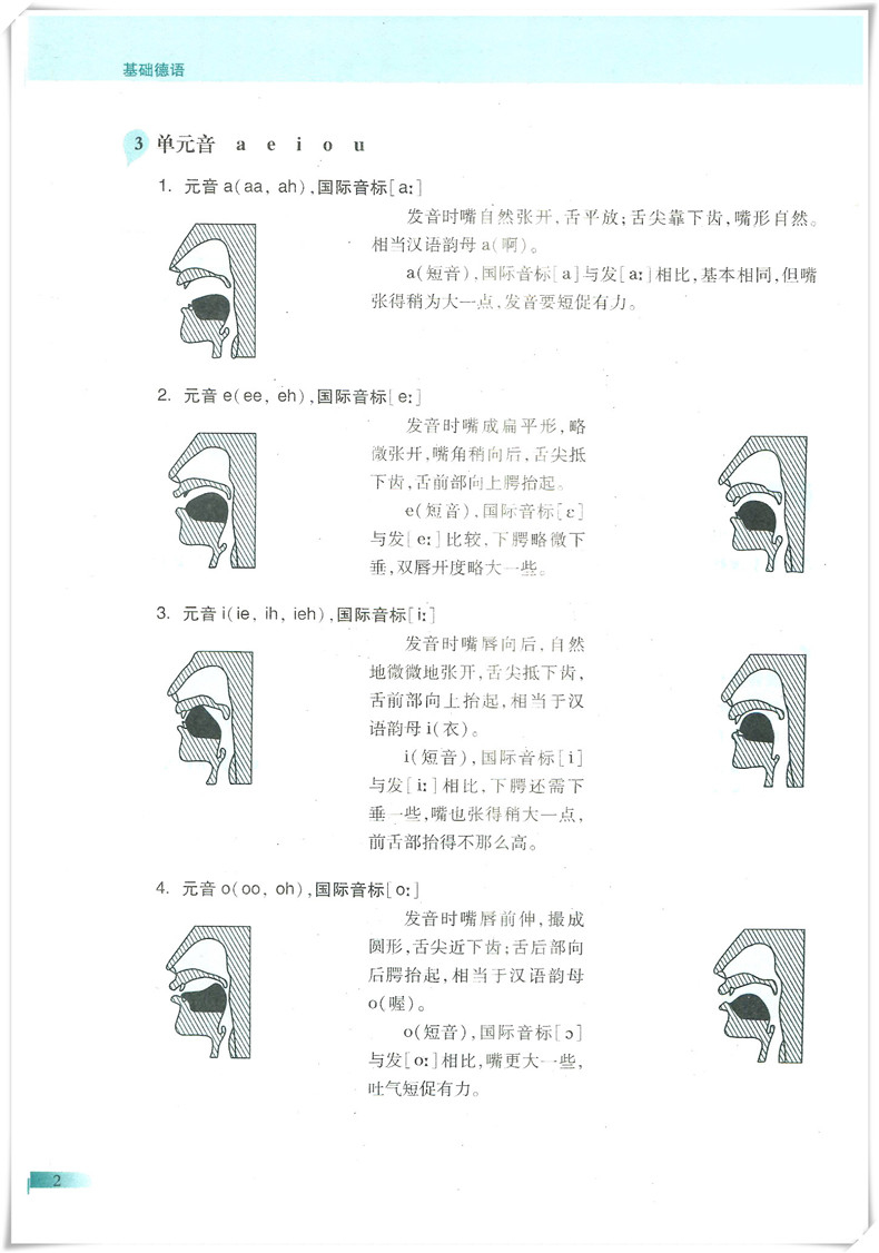 正版基础德语上册（第五版）王志强 同济大学出版社 德语入门 德国语大学德语阅读教程