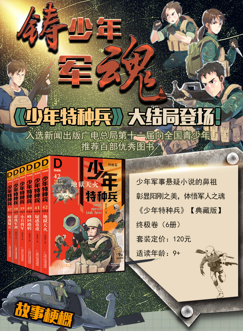 少年特種兵系列典藏版張永軍著3742冊全套6本終極卷特種兵學校兒童