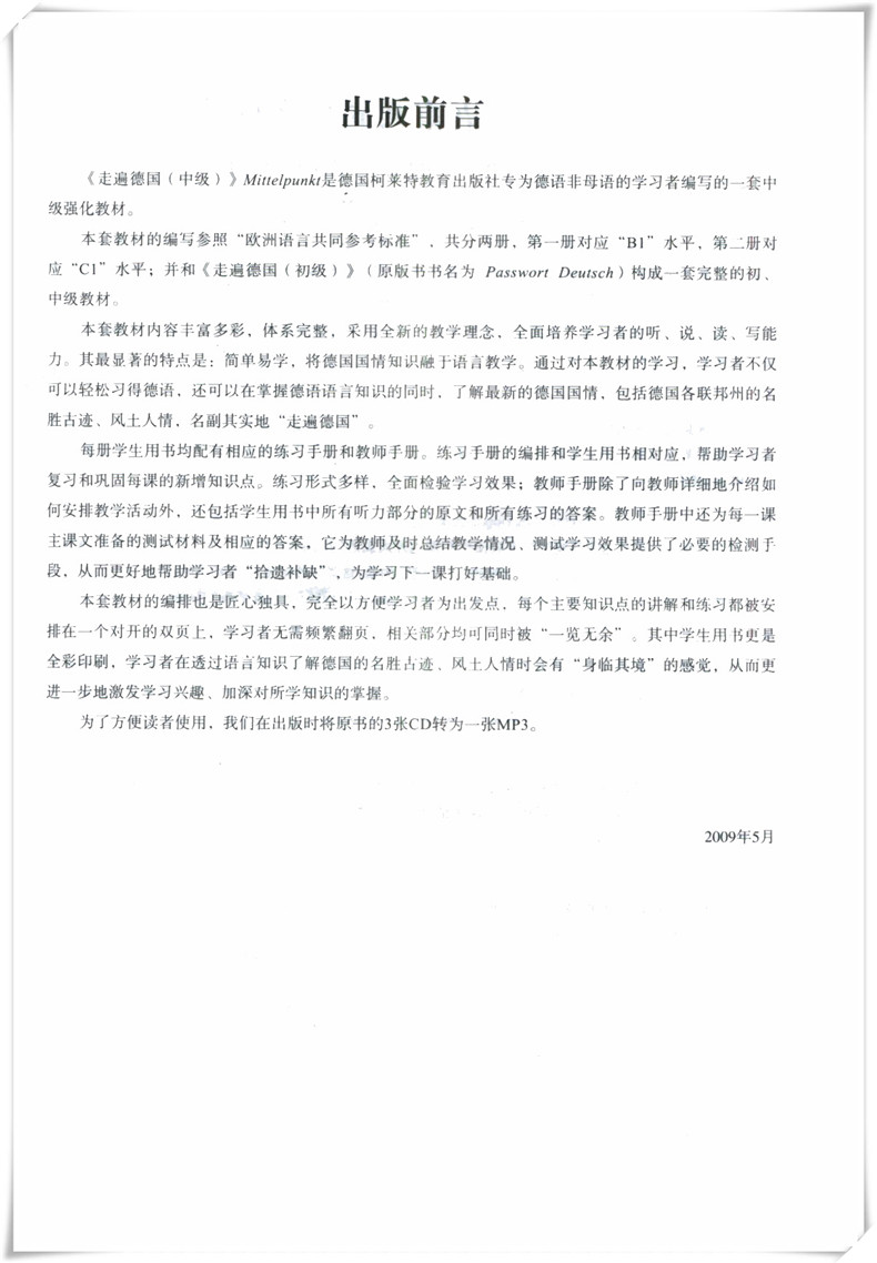 【官方正版】走遍德国 B2 中级教师手册3 中级德语强化教材 大学德语教程 二外德语学习用书 外研德语教材