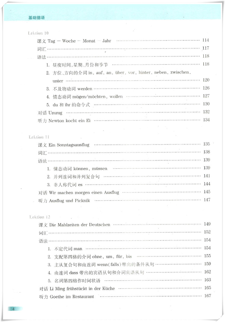 正版基础德语上册（第五版）王志强 同济大学出版社 德语入门 德国语大学德语阅读教程