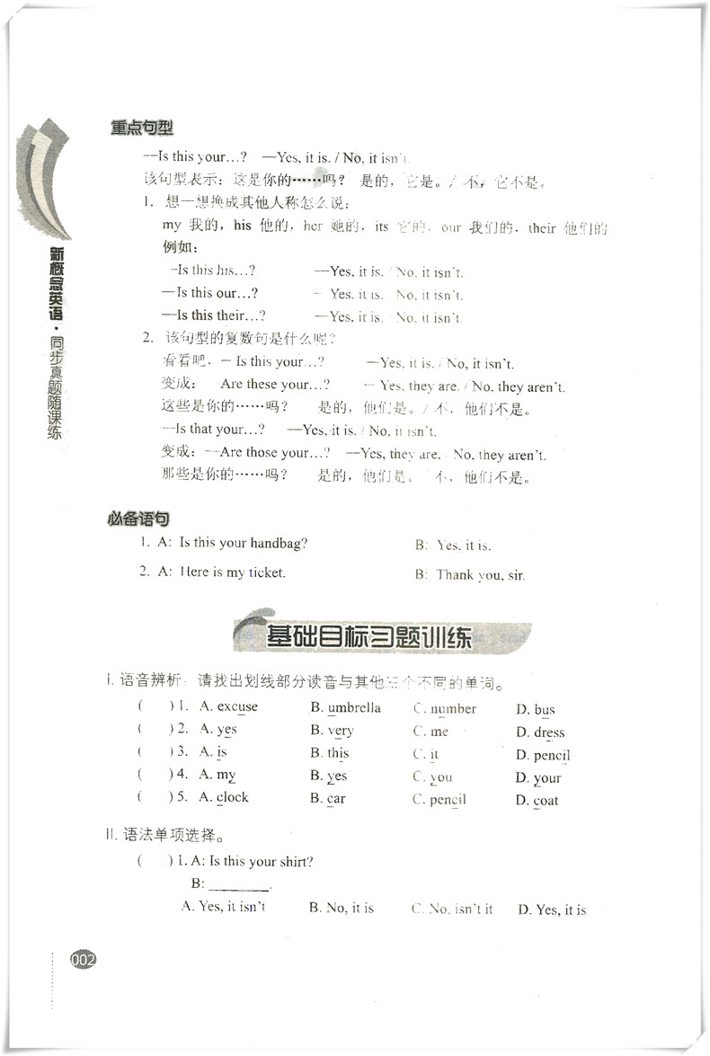 新版 新概念英语同步真题随课练1 第一册 新概念英语测试辅导 可搭新概念英语一课一练教材全解第一册
