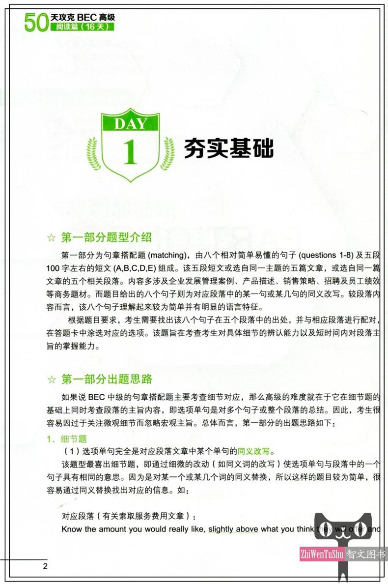 新版 剑桥商务英语50天攻克BEC高级阅读写作听力口语BEC高级核心词汇 全套5册 美森教育 BEC剑桥商务英语bec高级考试