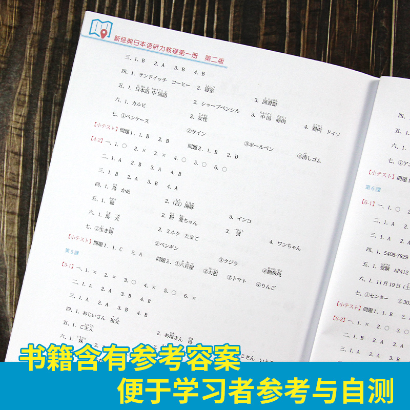 外研社大学日语听力教材 新经典日本语听力教程 第一册 大学日语听力训练日语听力入门教材 日语入门 自学 零基础初学日语听力训练
