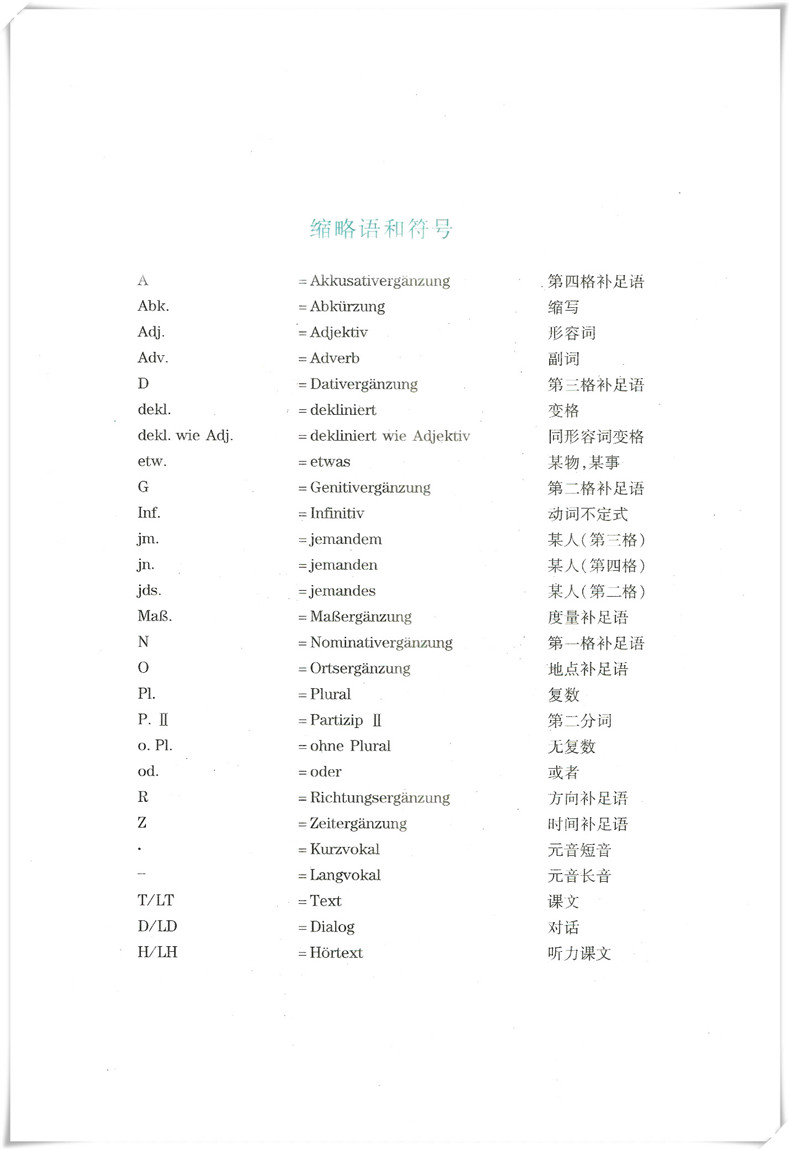 正版基础德语上册（第五版）王志强 同济大学出版社 德语入门 德国语大学德语阅读教程