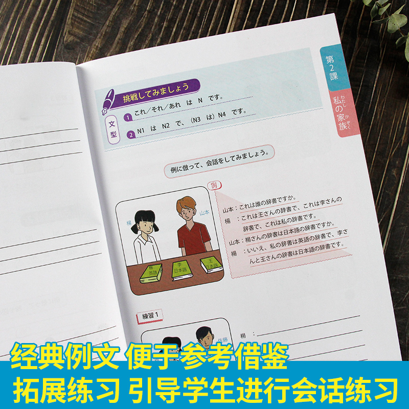 新经典日本语 会话教程第一第二版 大学日语专业会话教程训练 新编日语学习书籍 日语语法入门教程 标准日语初级教程 可搭日语词汇