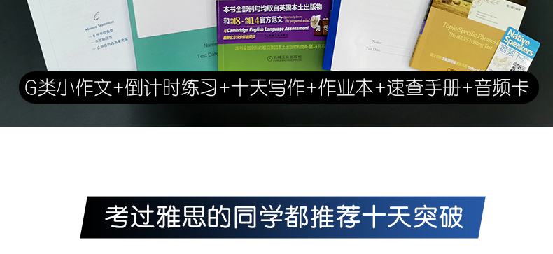 新版剑14 慎小嶷十天突破雅思写作 雅思写作真题 十天突破雅思 赠速查手册 音频卡 IELTS剑桥雅思真题题库考试用书 可搭雅思口语