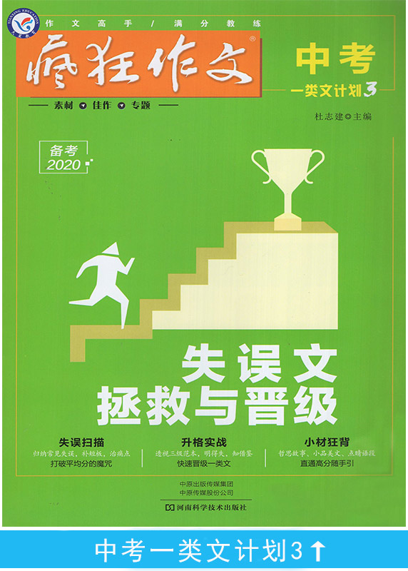 【送2本全年珍藏共8本】2020年疯狂作文中考初中版一类文计划1-6辑打包 疯狂阅读中考作文押题素材初中考满分作文素材杂志非2021