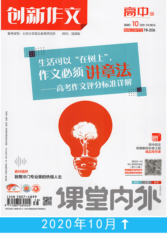 【共10本】创新作文高中版2020年1/2/3/4/5/6/7/8/9/10月打包 课堂内外高考语文作文素材过期刊杂志时事热点考试书籍高分范文