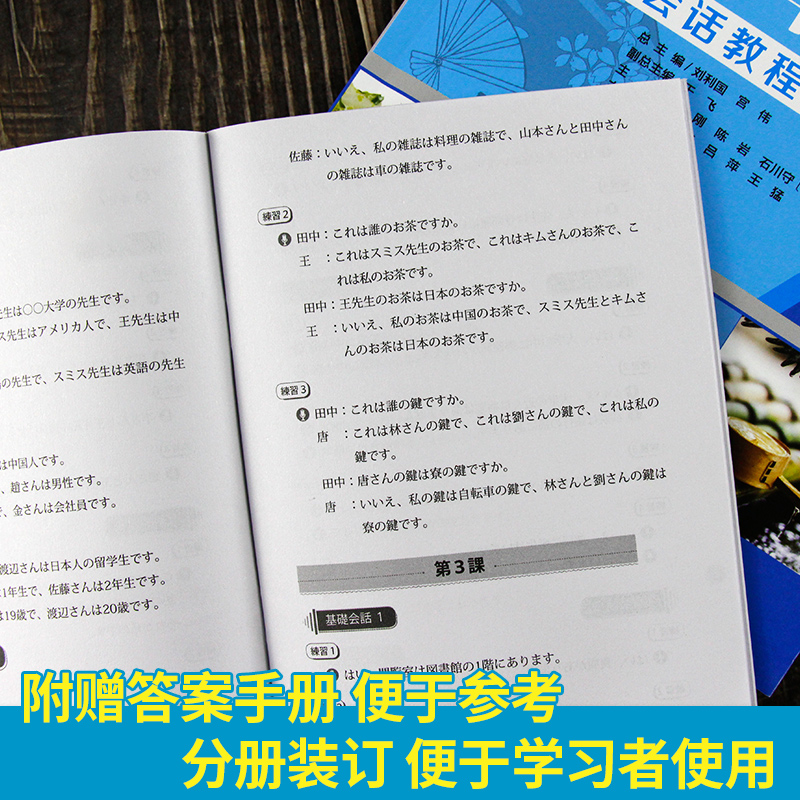 新经典日本语 会话教程第一第二版 大学日语专业会话教程训练 新编日语学习书籍 日语语法入门教程 标准日语初级教程 可搭日语词汇