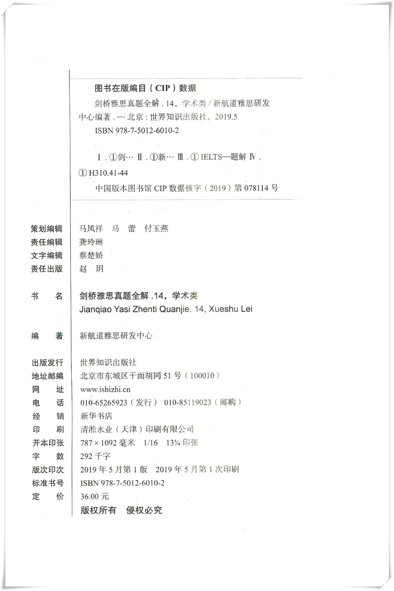 剑14 剑桥雅思真题全解14学术类 剑14真题解析 IELTS剑14 A类全解 新航道剑14真题解析 可搭9分达人新东方剑桥雅思学术剑14
