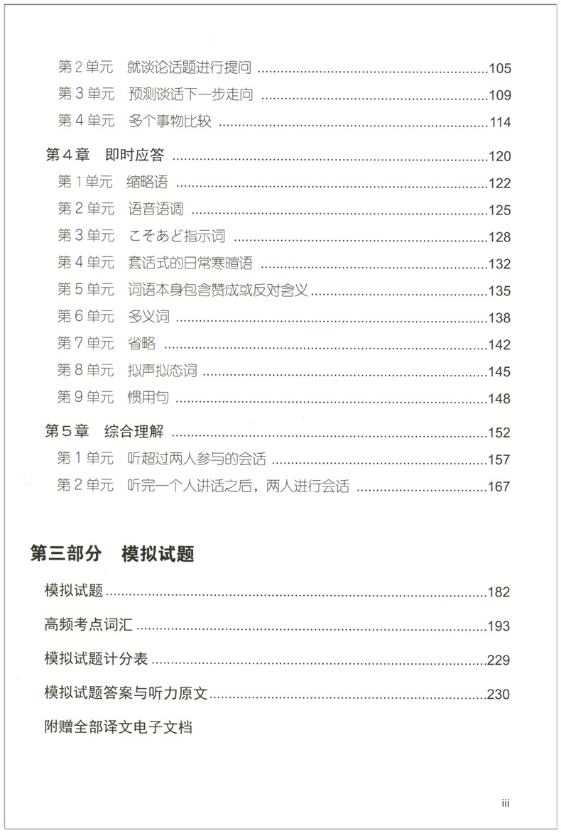 免费音频+译文 正版现货新完全掌握日语能力考试 自学手册 N1听力 日语听说教学水平考试 自学参考资料 日语能力考试n1 北京语言