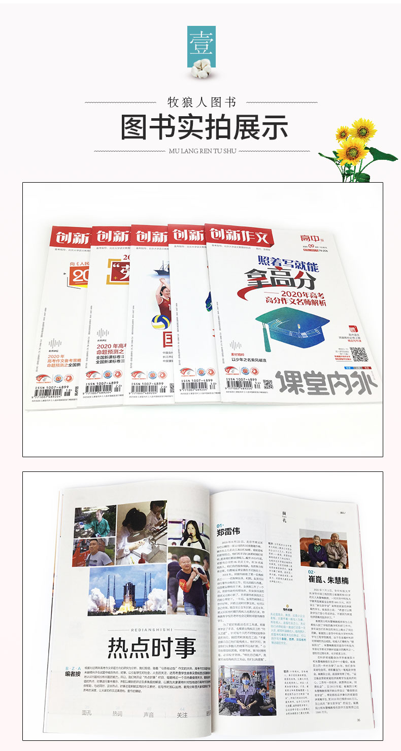 【共10本】创新作文高中版2020年1/2/3/4/5/6/7/8/9/10月打包 课堂内外高考语文作文素材过期刊杂志时事热点考试书籍高分范文
