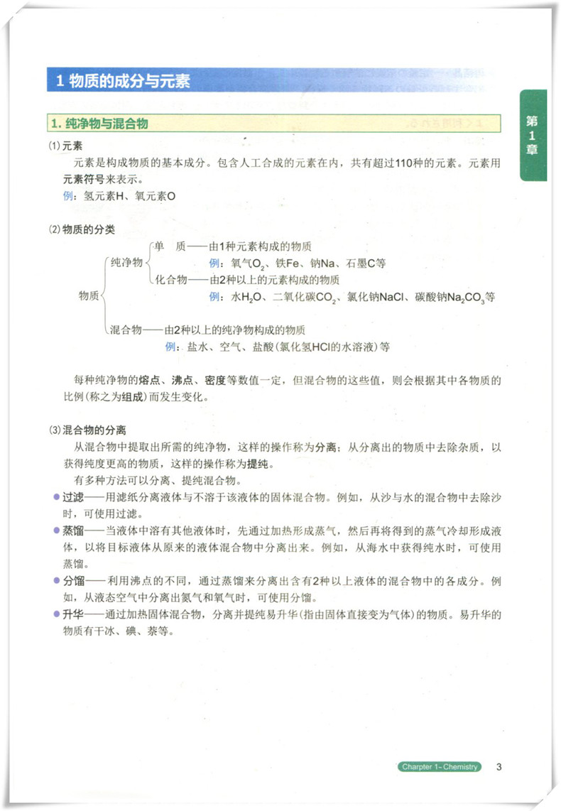 EJU留考辅导【官方直供店】中日双语辅导教程 基础篇 理科化学 日本留学考试EJU系列 日本留学辅导 文科综合 株式会社名校教育集团