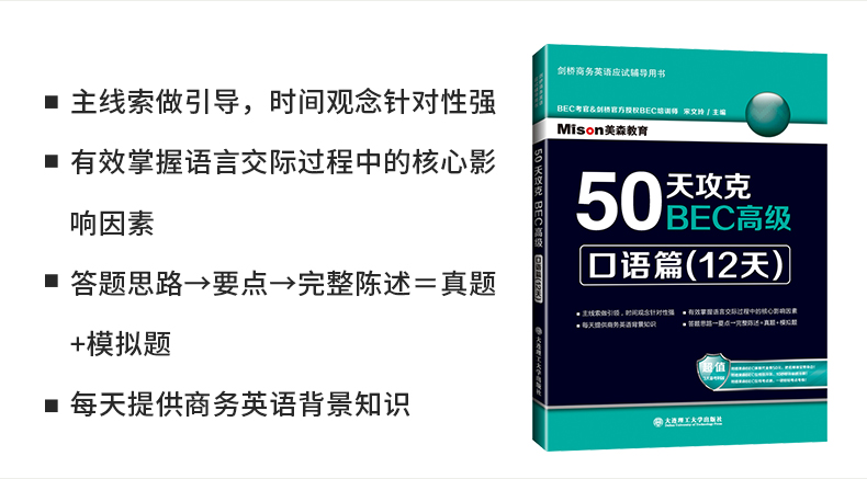新版 剑桥商务英语50天攻克BEC高级阅读写作听力口语BEC高级核心词汇 全套5册 美森教育 BEC剑桥商务英语bec高级考试
