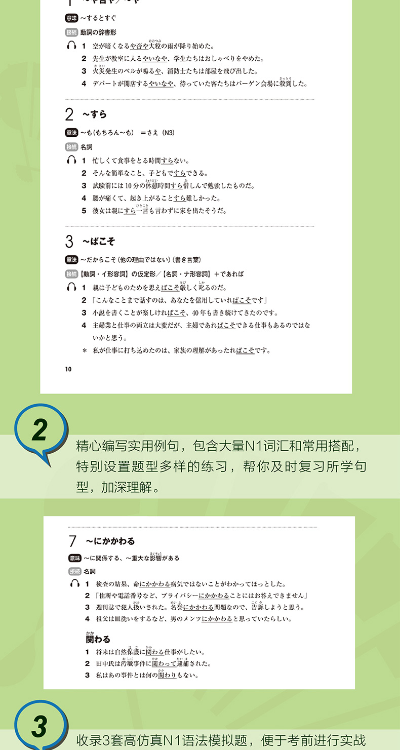 【官方直供】新东方 新日本语能力测试 N1 语法（新）JLPT日语等级考试用书 日语教材新东方日语学习 日语语法新思维 日语n1语法书