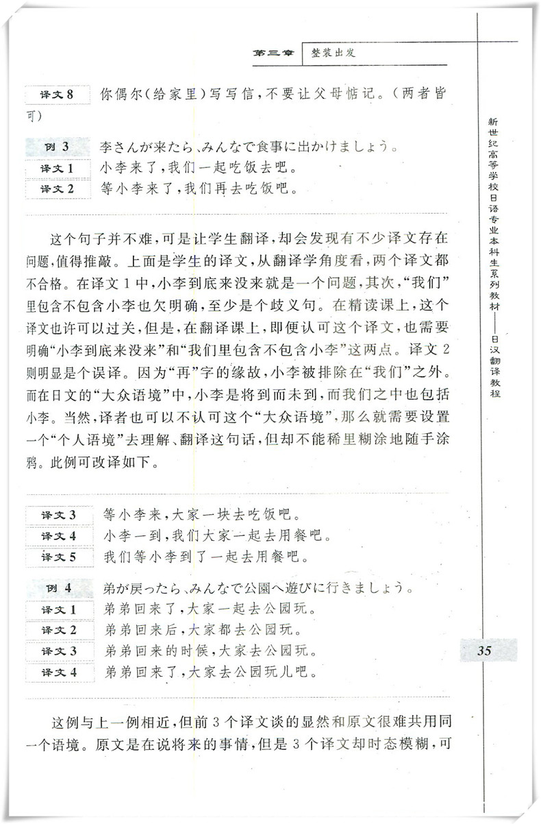 【官方正版】日汉翻译教程 日语翻译学习自学入门教材 十二五规划教材 日汉翻译 日语 可搭大家的日本语新完全掌握日本语