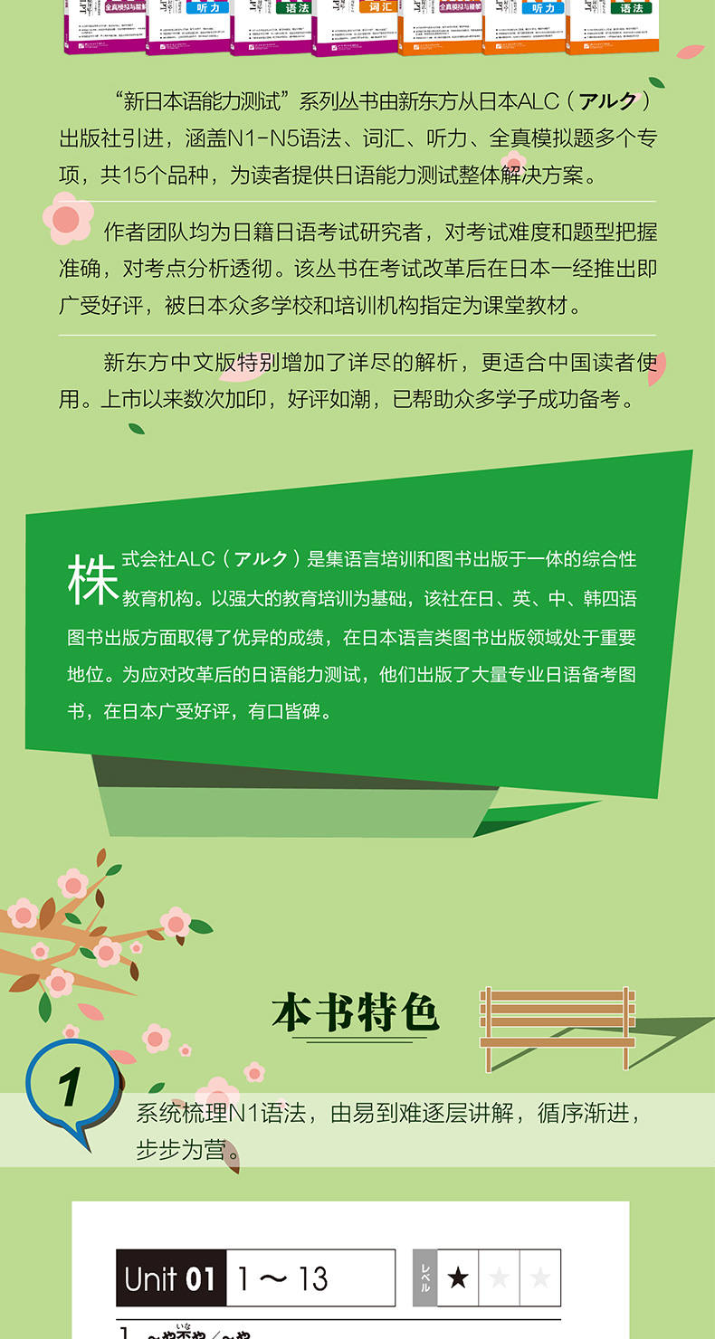 【官方直供】新东方 新日本语能力测试 N1 语法（新）JLPT日语等级考试用书 日语教材新东方日语学习 日语语法新思维 日语n1语法书