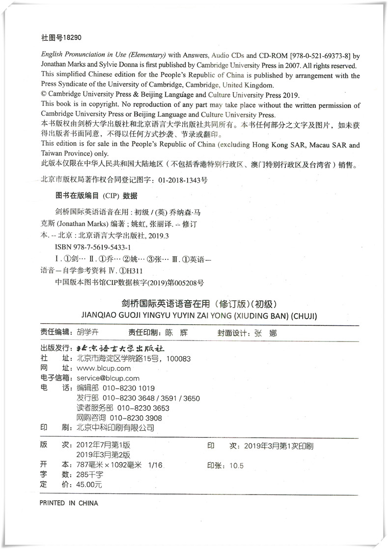 【正版现货】剑桥国际英语语音在用 修订版 初级 Jonathan Marks乔纳森·马克斯 自学教材 课堂用书 北京语言大学出版社