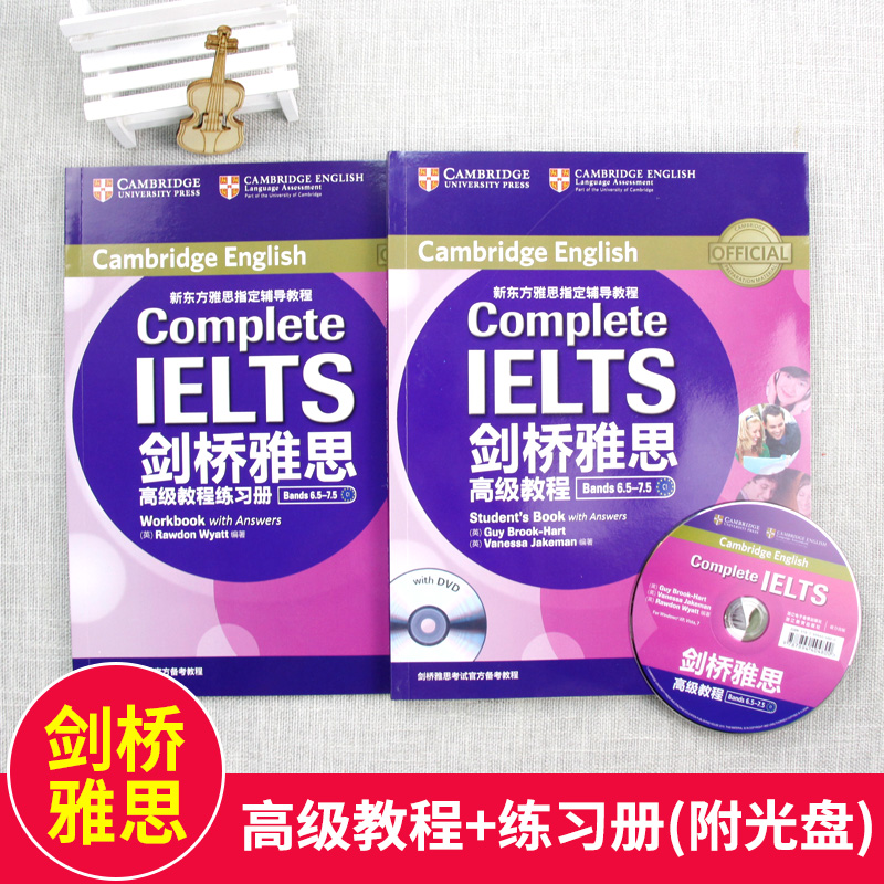 现货正版包邮 新东方 剑桥雅思高级教程(附练习册及DVD) 新东方雅思培训教程 IELTS雅思出国考试用书 Complete IELTS高级教程