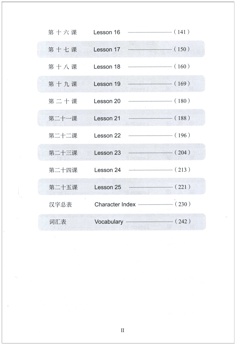 【附录音】正版 汉语阅读教程 第二册(第3版)语言技能类一年级教材 汉语阅读教学 对外汉语教学教材 汉语教程 北京语言大学出版社
