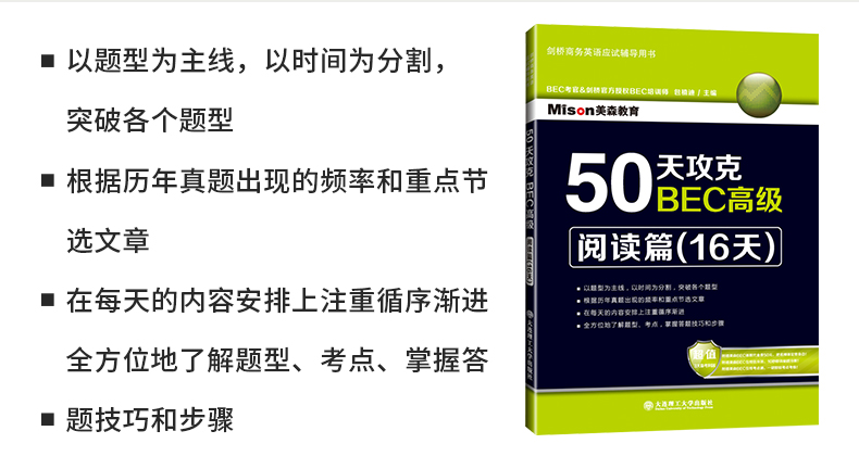 新版 剑桥商务英语50天攻克BEC高级阅读写作听力口语BEC高级核心词汇 全套5册 美森教育 BEC剑桥商务英语bec高级考试