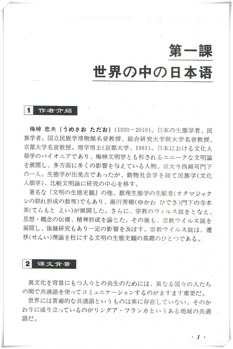 【官方正版】高级日语教学参考1 第一册 外教社 可搭高级日语大家的日本语新完全掌握日本语日汉翻译教程