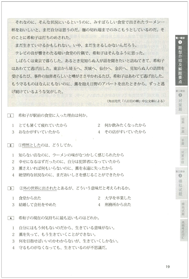 【赠译文】正版新完全掌握日语能力考试 N1级阅读 北京语言大学出版社 日语备考用书原版引进 日本语能力测试 日语考试书籍