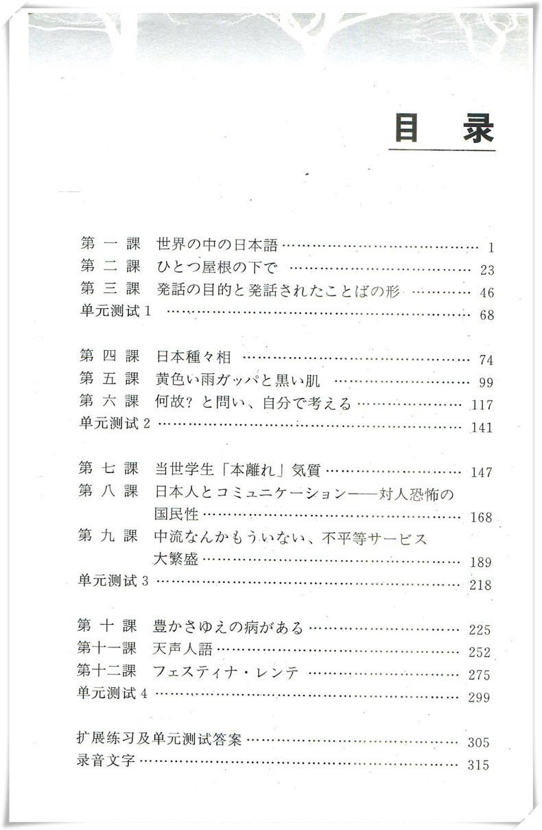 【官方正版】高级日语教学参考1 第一册 外教社 可搭高级日语大家的日本语新完全掌握日本语日汉翻译教程