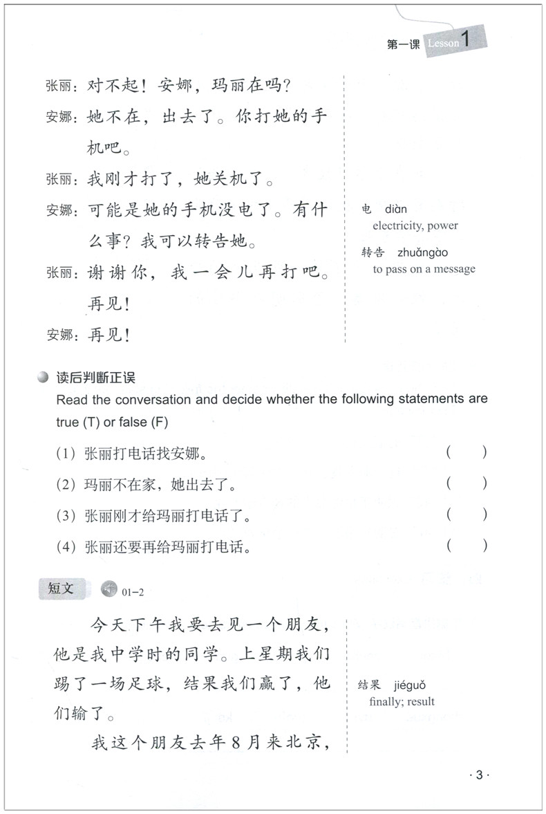 【附录音】正版 汉语阅读教程 第二册(第3版)语言技能类一年级教材 汉语阅读教学 对外汉语教学教材 汉语教程 北京语言大学出版社