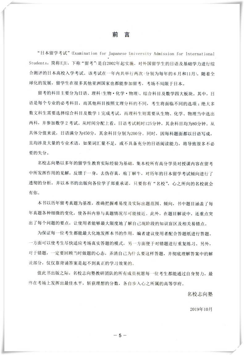 eju留考日语 EJU实战问题集日本语数学Vol1日本留学考试考点详解实战问题集 实战问题集 仿eju真题eju留考日语真题文科理科