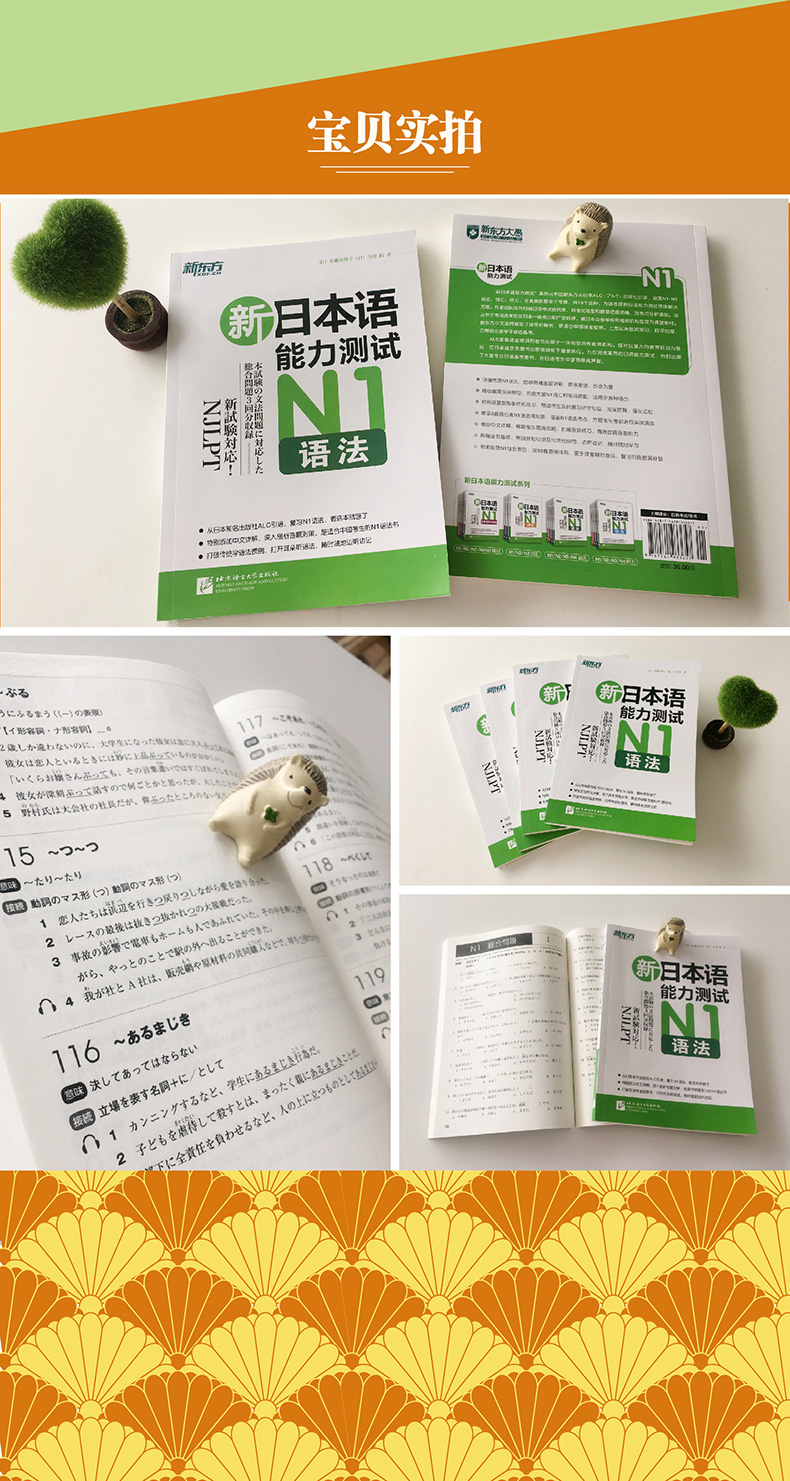 【官方直供】新东方 新日本语能力测试 N1 语法（新）JLPT日语等级考试用书 日语教材新东方日语学习 日语语法新思维 日语n1语法书