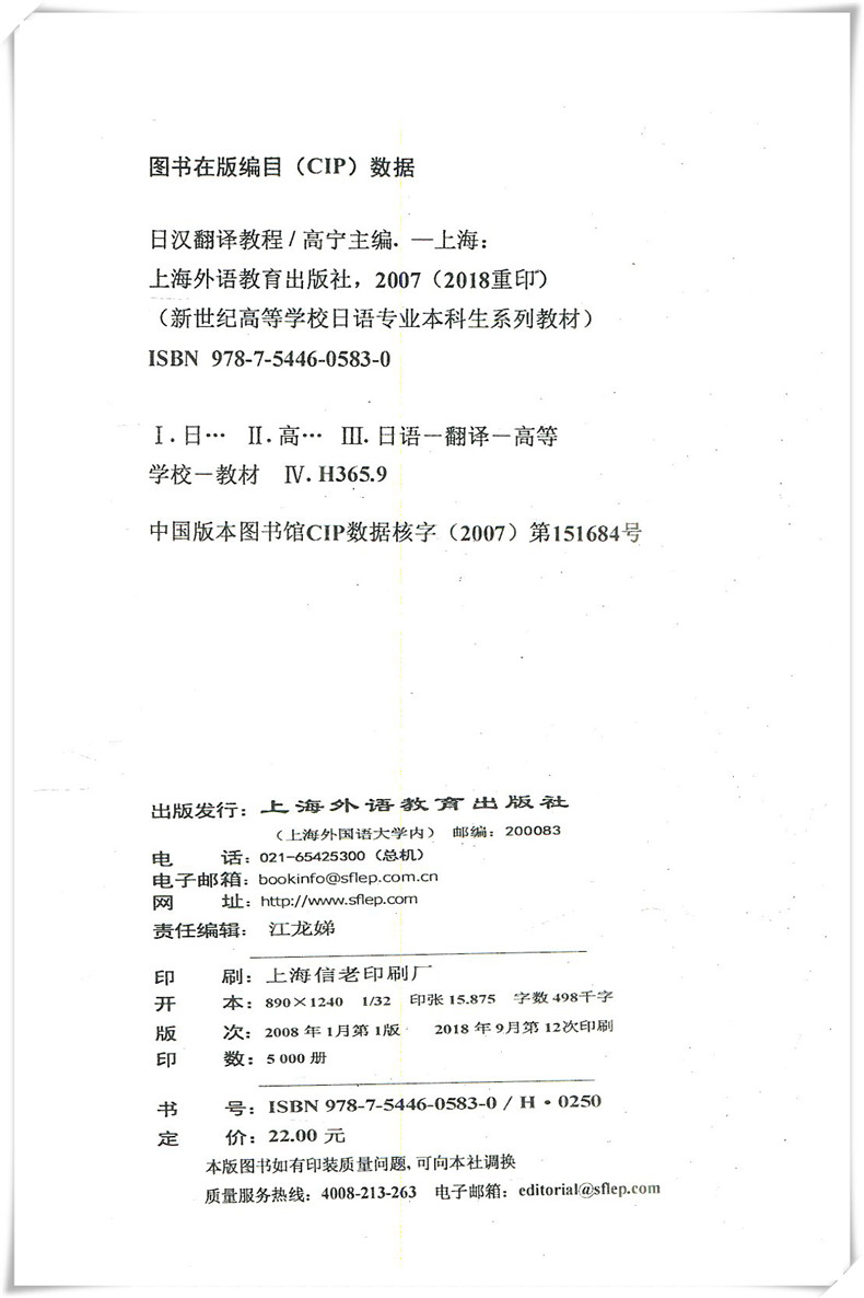 【官方正版】日汉翻译教程 日语翻译学习自学入门教材 十二五规划教材 日汉翻译 日语 可搭大家的日本语新完全掌握日本语
