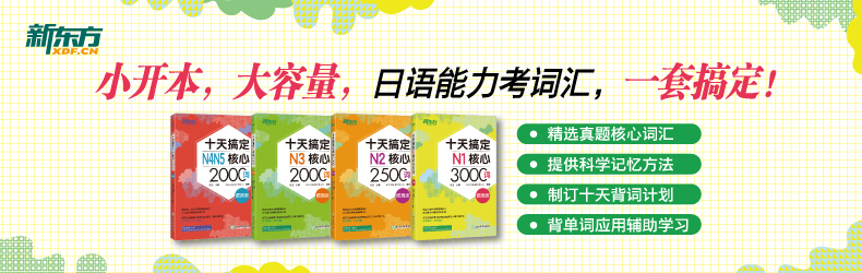 十天搞定N3核心2000词 便携版 褚进 日语能力n3考试 核心词汇口袋书 JLPT核心真题词汇考试 日语背单词 新东方 日语N3