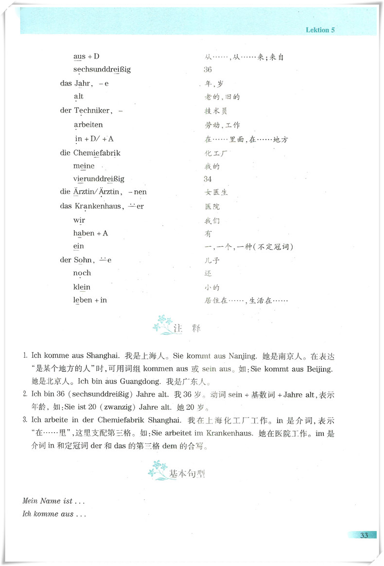 正版基础德语上册（第五版）王志强 同济大学出版社 德语入门 德国语大学德语阅读教程