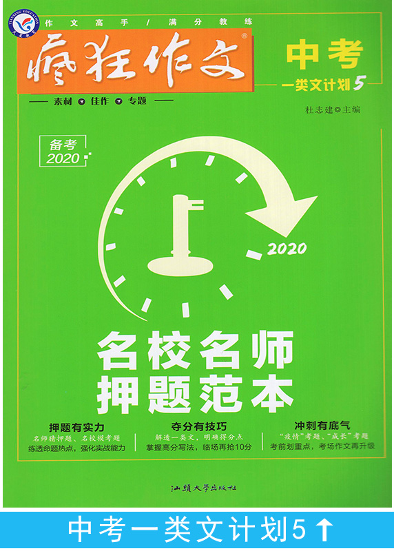 【送2本全年珍藏共8本】2020年疯狂作文中考初中版一类文计划1-6辑打包 疯狂阅读中考作文押题素材初中考满分作文素材杂志非2021