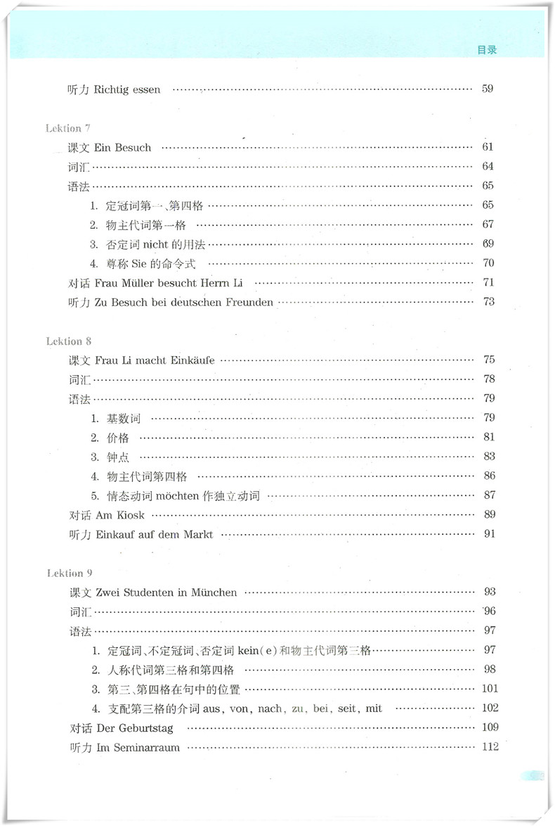 正版基础德语上册（第五版）王志强 同济大学出版社 德语入门 德国语大学德语阅读教程