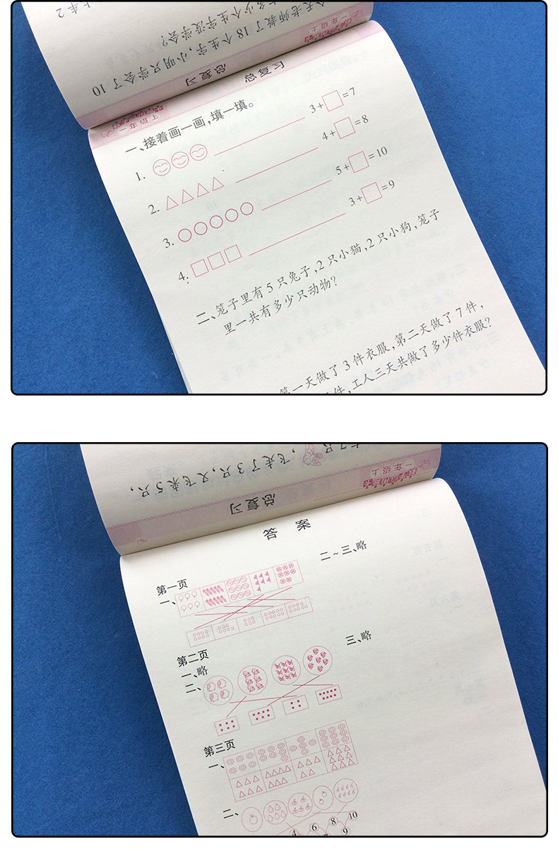 一年级上下册数学应用题卡全套2本人教版小学生1年级上下册同步应用题20/100以内加减法练习册认识图形人民币元角分看图列式找规律