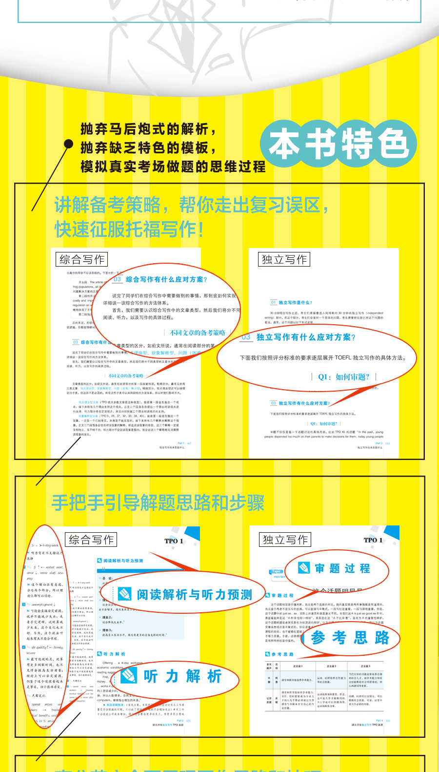 现货 全3本 舌尖上的托福+笔尖上的托福+托福高分万能思路 跟名师练TOEFL口语TPO真题 托福口语写作真题 托福写作范文