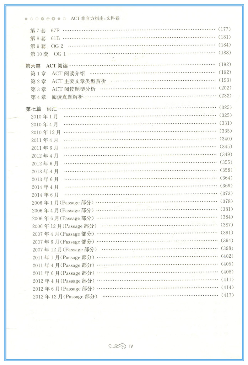 ACT非官方指南 文科卷 ACT教程书籍 ACT真题出国考试教材 ACT作文语法词汇阅读英语翻译 ACT全真模拟解析