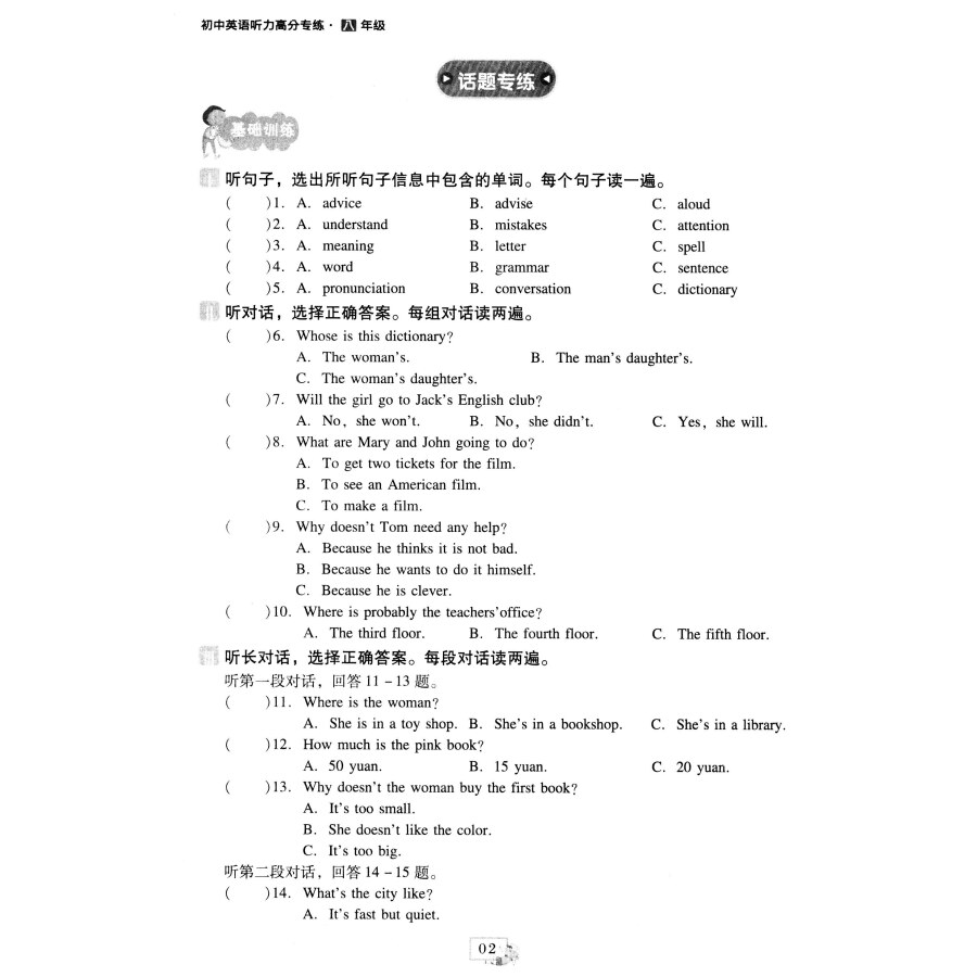 初中英语听力课程标准书籍考试教材中学教辅 正版包邮名师特训高分专练八年级初二英语在线听力口语词汇语法