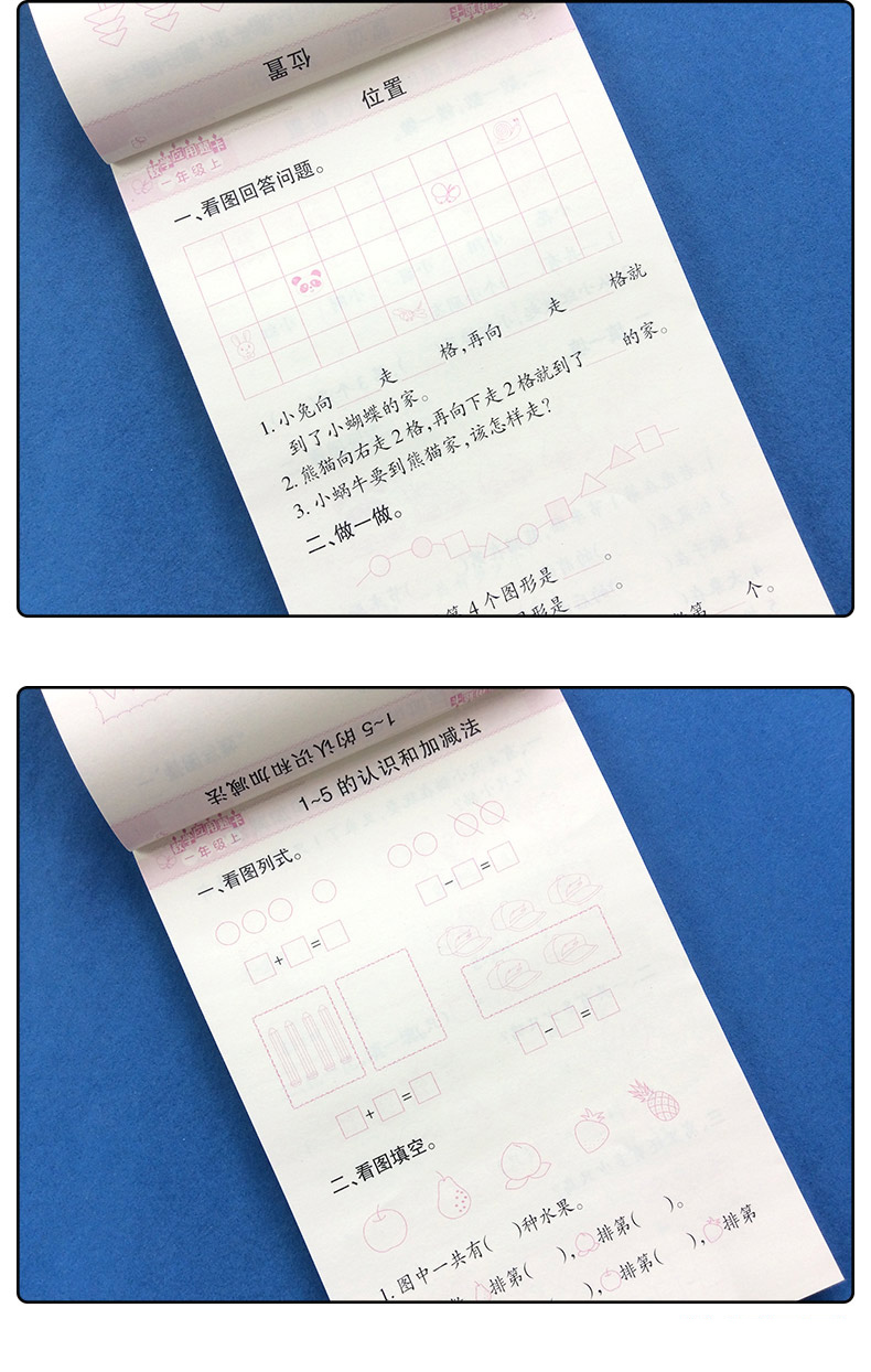 一年级上下册数学应用题卡全套2本人教版小学生1年级上下册同步应用题20/100以内加减法练习册认识图形人民币元角分看图列式找规律