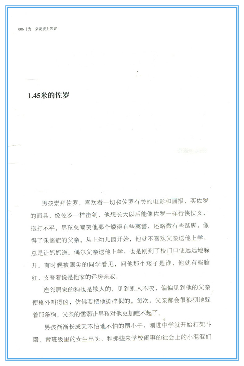 为一朵花披上袈裟 朱成玉散文集 全国中考热点作家美文书系 经典文学作品集 散文阅读 中学生新课标读物 课外阅读