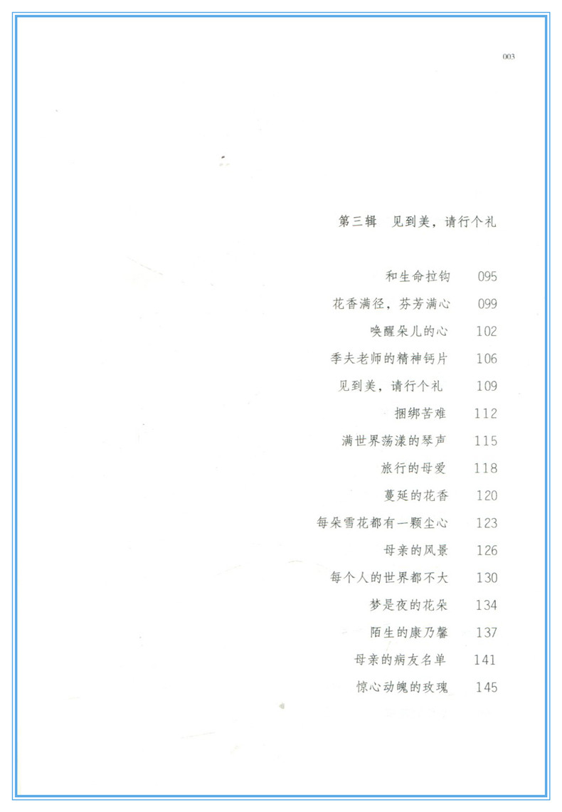 为一朵花披上袈裟 朱成玉散文集 全国中考热点作家美文书系 经典文学作品集 散文阅读 中学生新课标读物 课外阅读