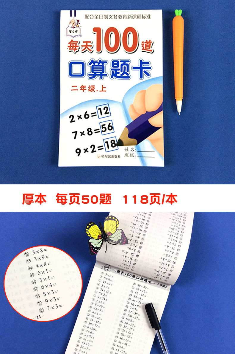 每天100道口算題卡二年級上冊小學生2年級上冊口算心算速算天天練題卡