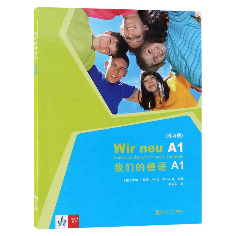 现货正版 我们的德语A1(练习册) Giorgio Motta 青少年德语教材配套习题柯莱特教育 同济大学出版社