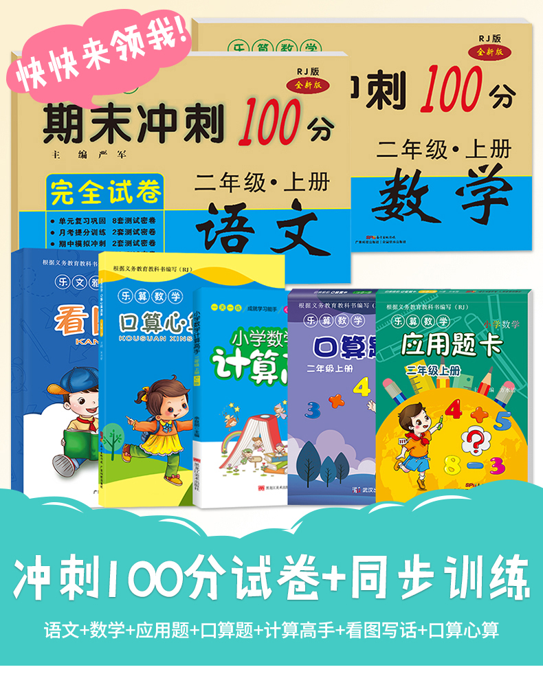 2020新二年级上册语文数学书同步训练暑假作业 黄冈小状元二年级上册试卷测试卷全套小学教材人教版口算题卡数学应用题口算天天练