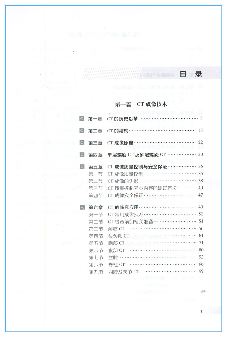 新版现货 2018CT/MR/DSA/乳腺技师业务能力考评应试指南 ct乳腺技师 大型医用设备人员业务能力考评用书 CT应试指南