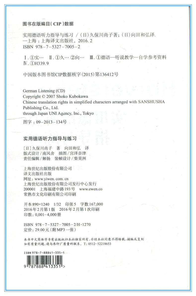 实用德语听力指导与练习 (附赠MP3光盘) 德语听力考试用书 德语听力初级专项训练练习教材书 9787532770052